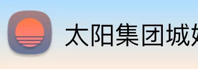 太阳集团城娱ccvip logo